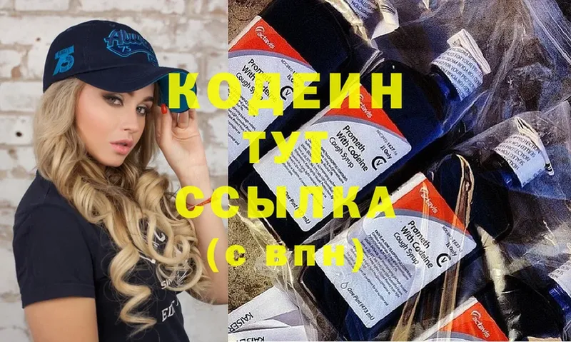 omg как войти  Урюпинск  Кодеин напиток Lean (лин) 